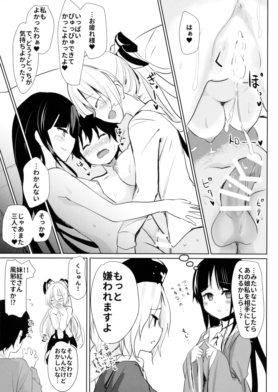 [Amamitu Kousuke] Mokou Onee-chan-tachi to Shota ga Ecchi Suru Hon Fhentai - Page 16