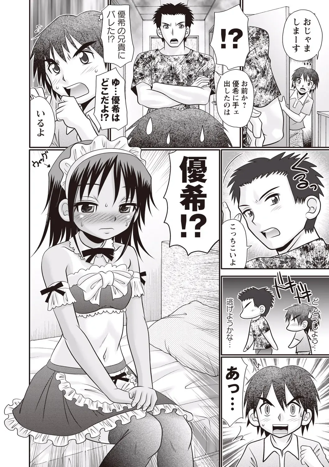 [R-koga] Nii-chan Senyou Fhentai - Page 44