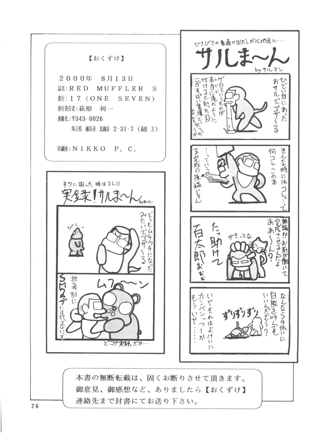 [Hagane Tetsu] RED MUFFLER S Fhentai - Page 27