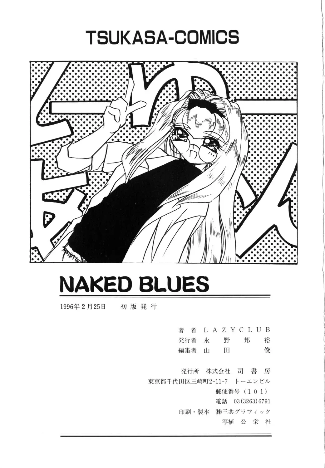 [Lazy Club] Naked Blues Fhentai.net - Page 176