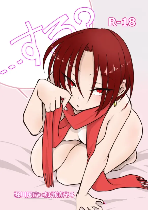 [Maki Sigeru] ...suru? Fhentai - Page 1