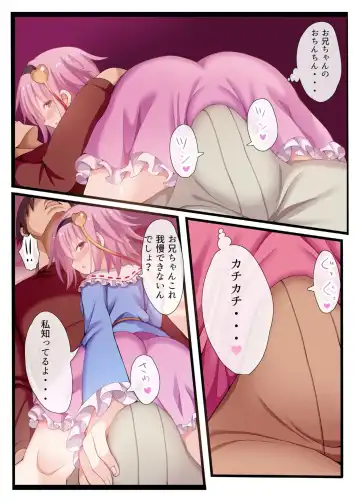 [Gibuchoko] Satori-sama wa Mousou no Onii-chan o Okazu ni Shiteimasu. Fhentai.net - Page 11