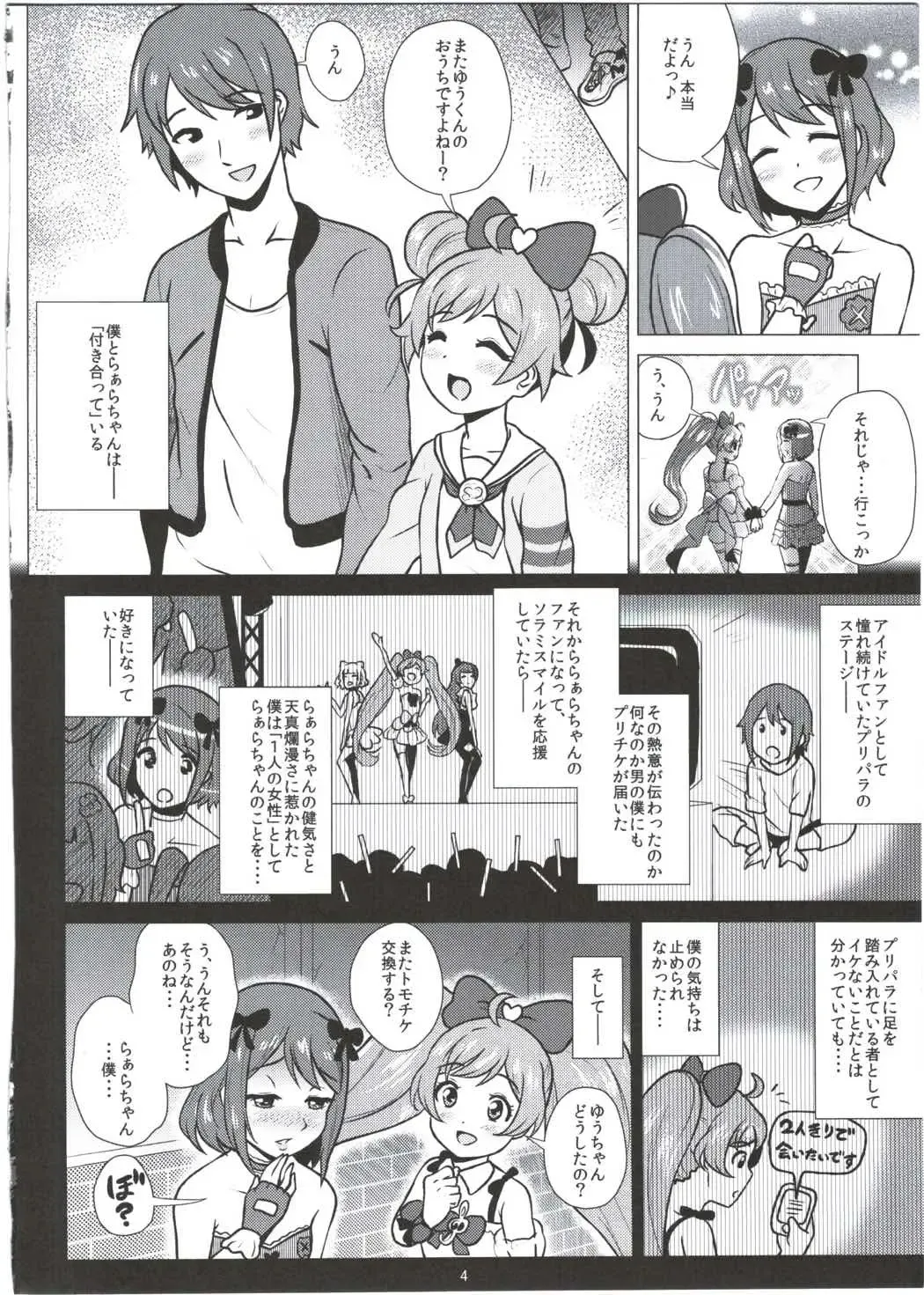 [Yokkora] Laala-chan to Otomodachi Fhentai - Page 3