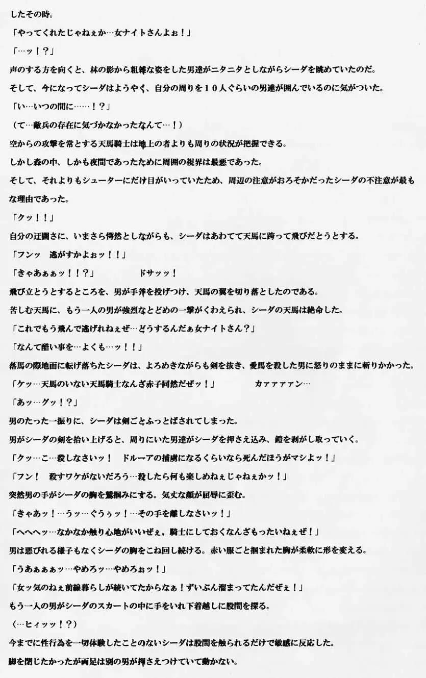 [Crimson] Monshou no Kizuato Fhentai - Page 22