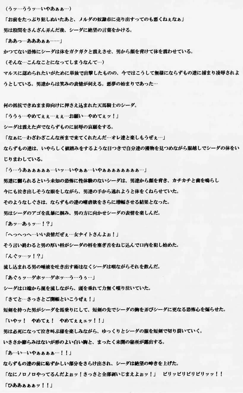 [Crimson] Monshou no Kizuato Fhentai - Page 23