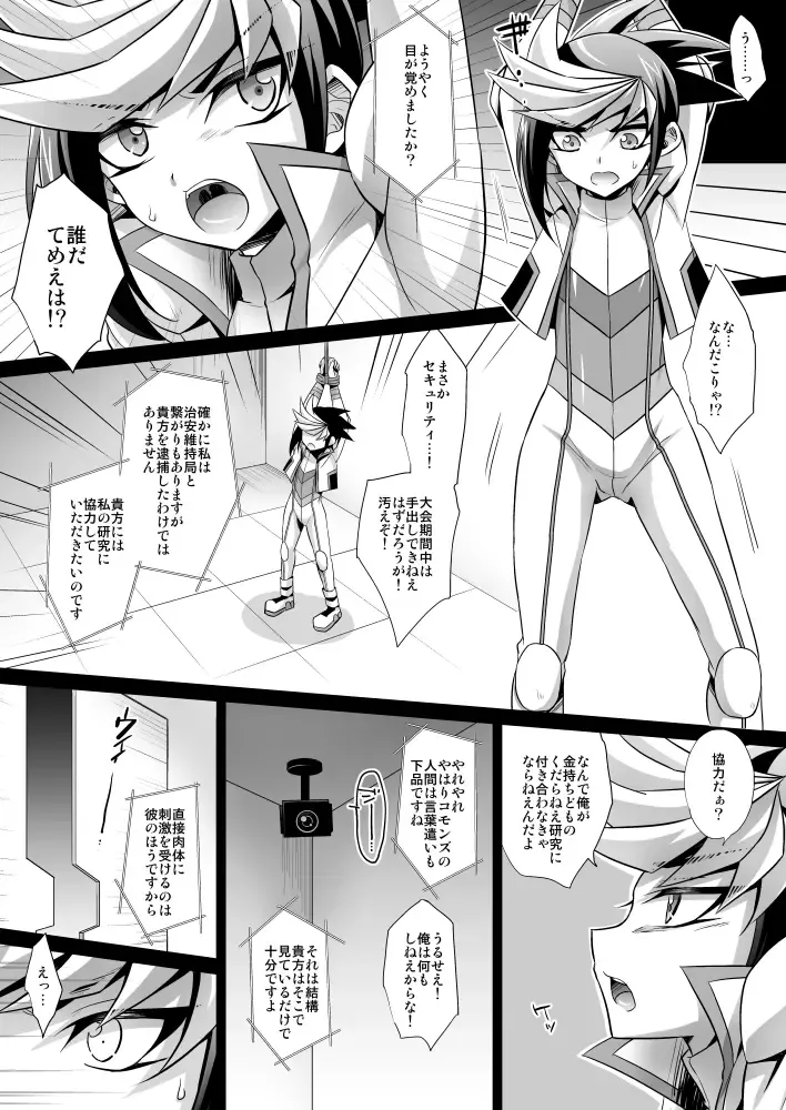 [Kaitou Yuuhi] Synchro Zecchou Resonance Fhentai - Page 6