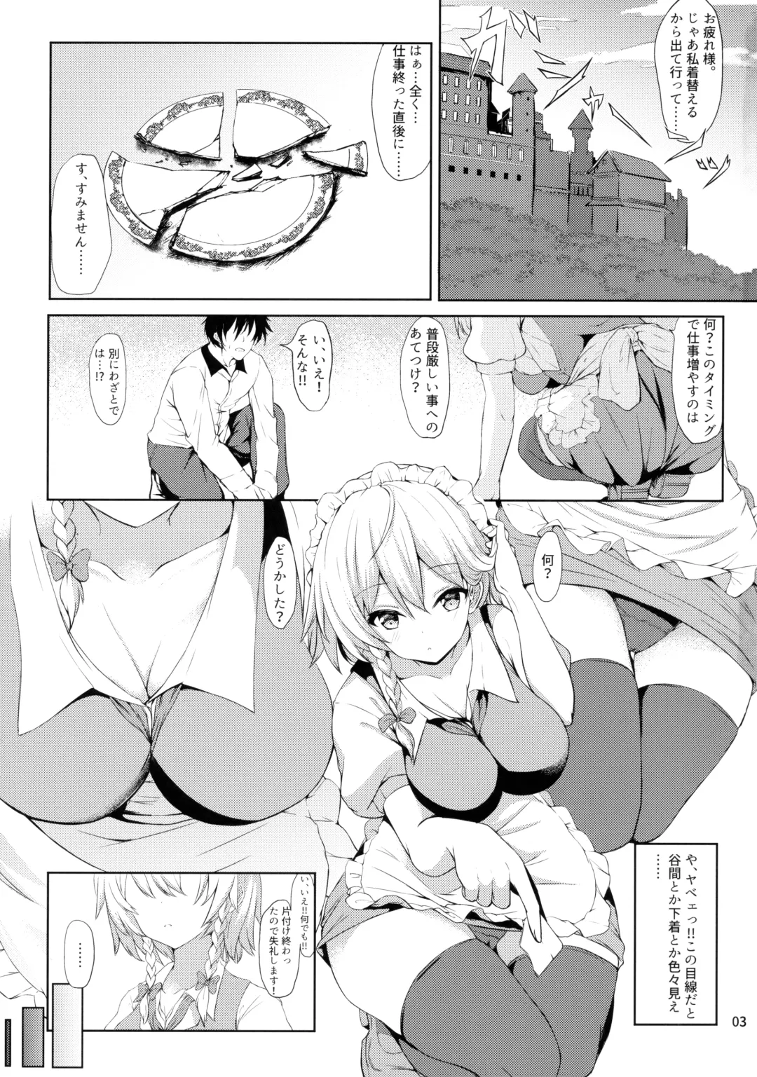 [Yukisiro Arte] Sunao janai Sakuya-san o Rouraku Shitai!! Fhentai - Page 2