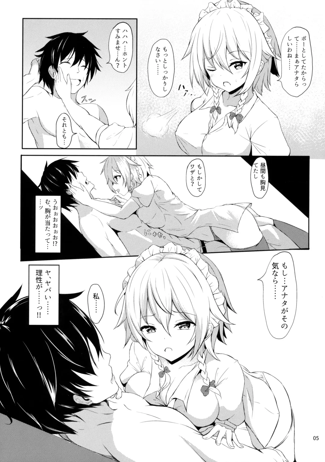 [Yukisiro Arte] Sunao janai Sakuya-san o Rouraku Shitai!! Fhentai - Page 4