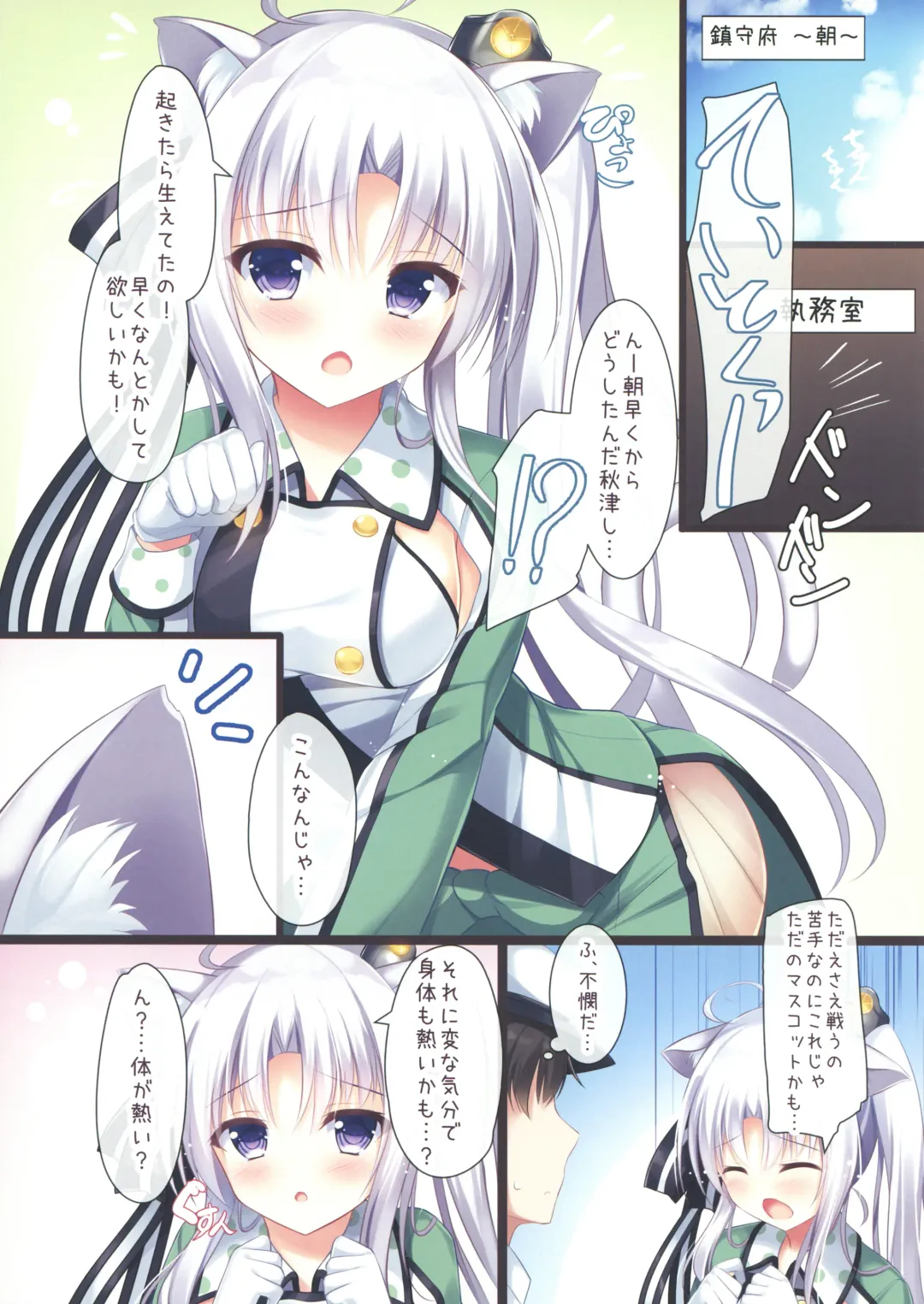 [Tomo] Mimi Colle!! Fhentai - Page 2