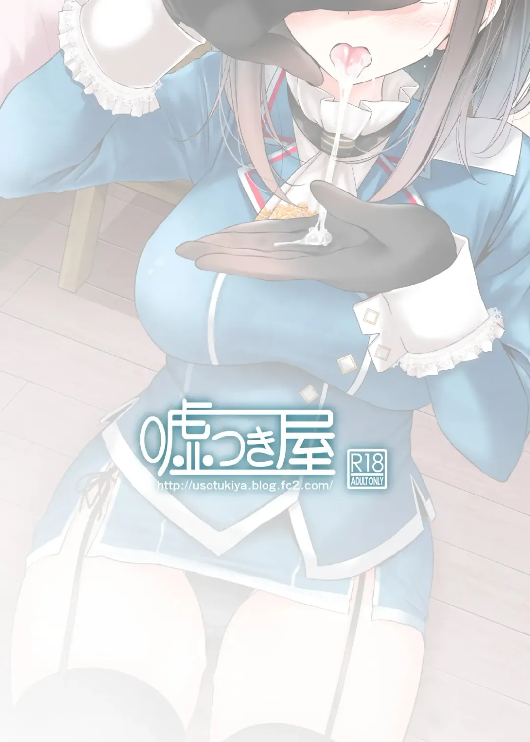 [Oouso] Gokkun Fhentai - Page 18