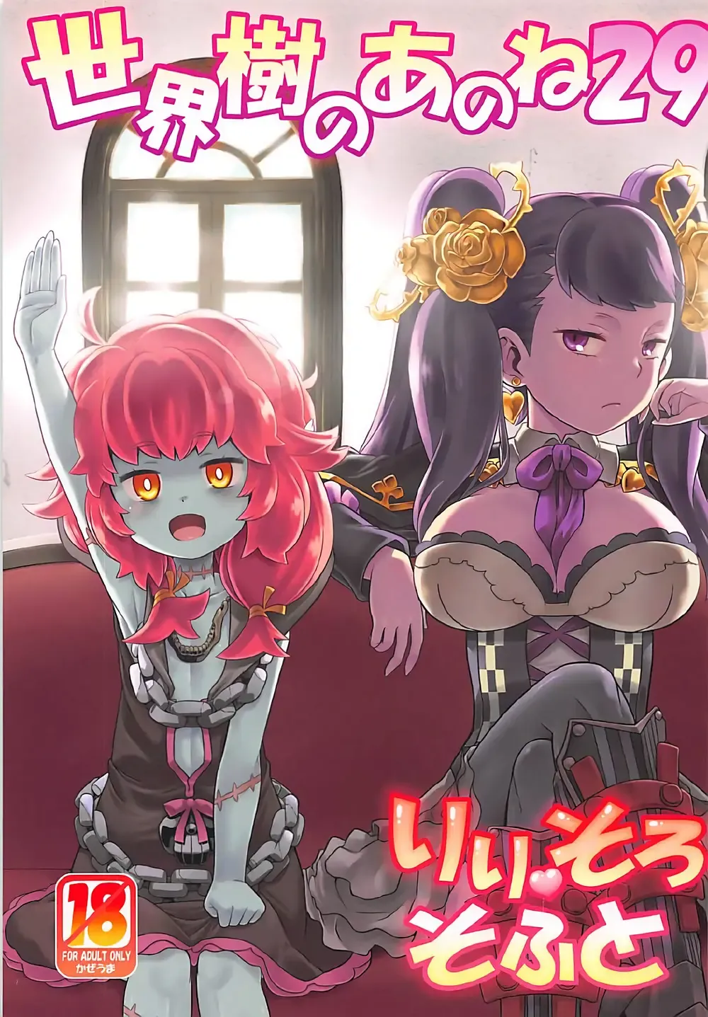 [Minami Star] Sekaiju no Anone 29 Lilisoro Soft Fhentai - Page 1