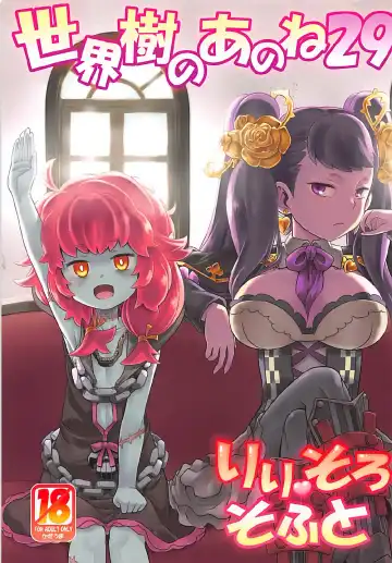 Read [Minami Star] Sekaiju no Anone 29 Lilisoro Soft - Fhentai
