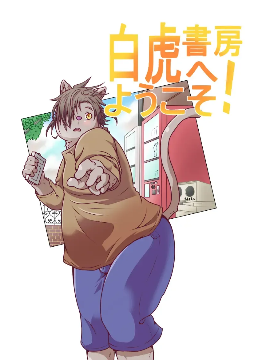 [Pomupomu] Shirato Shobou e Youkoso! Vol. 2 Fhentai - Page 1