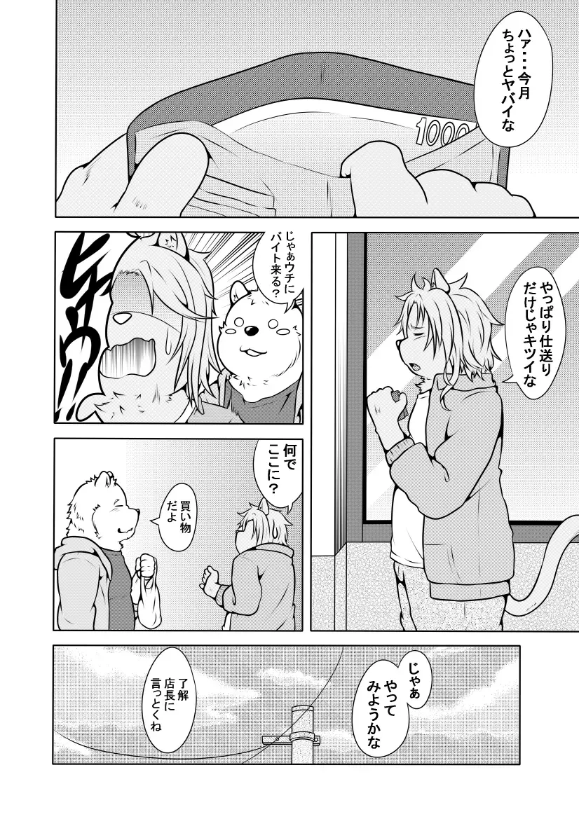 [Pomupomu] Shirato Shobou e Youkoso! Vol. 2 Fhentai - Page 3