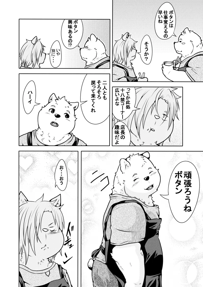 [Pomupomu] Shirato Shobou e Youkoso! Vol. 2 Fhentai - Page 5