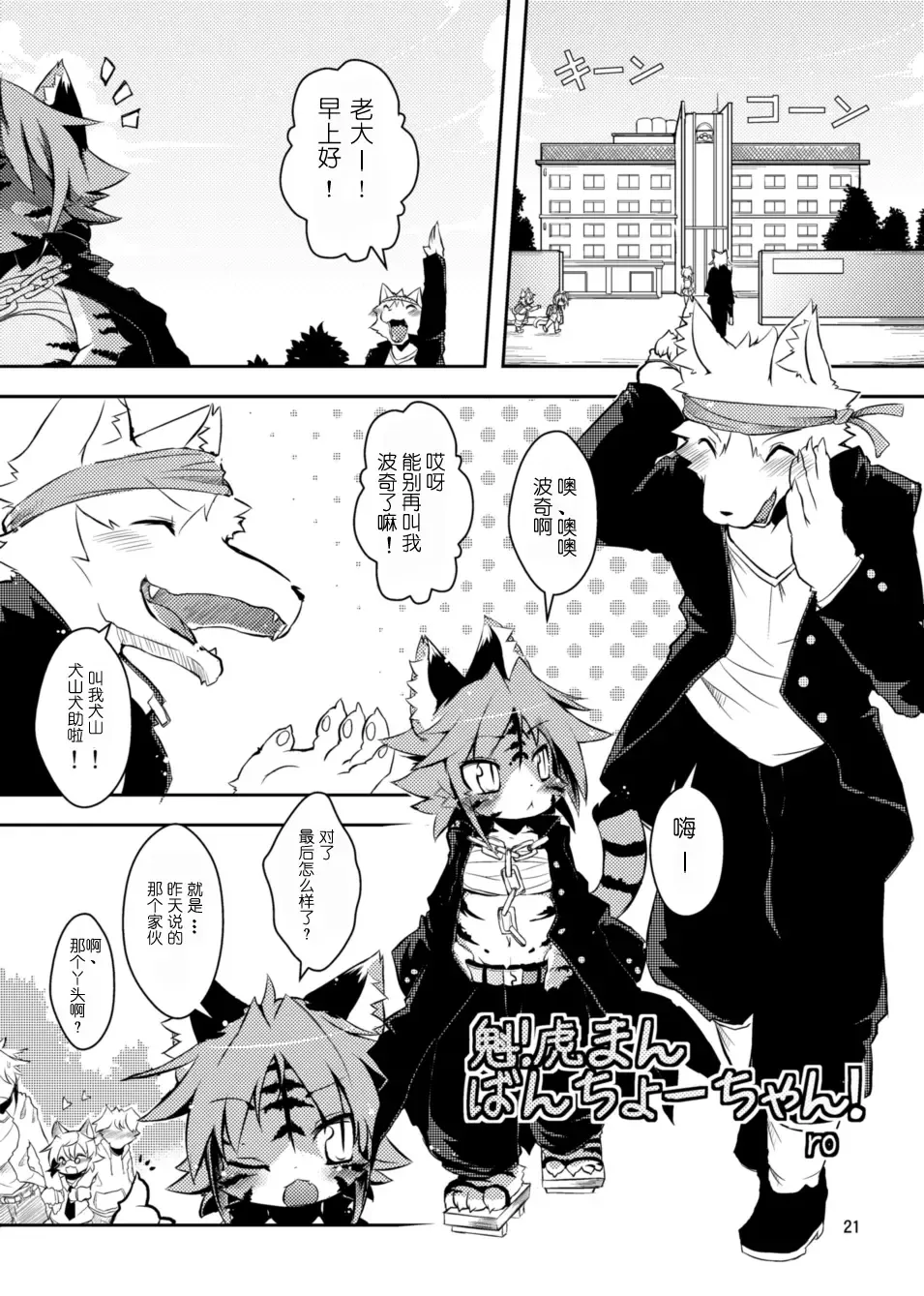 [Ro] Sakigake! Toraman Bancho-chan! Fhentai - Page 4