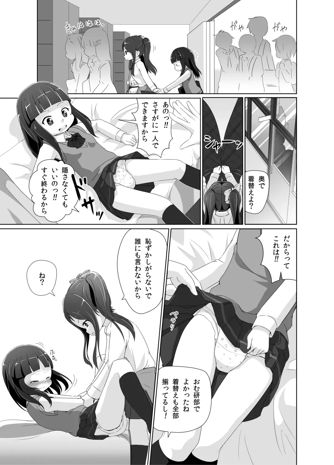 [Hoono Yurumu] Omuken! Sono 2 Fhentai - Page 16