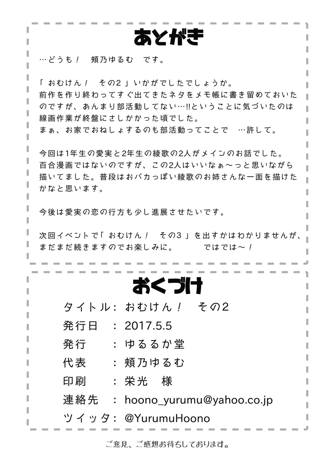 [Hoono Yurumu] Omuken! Sono 2 Fhentai - Page 21