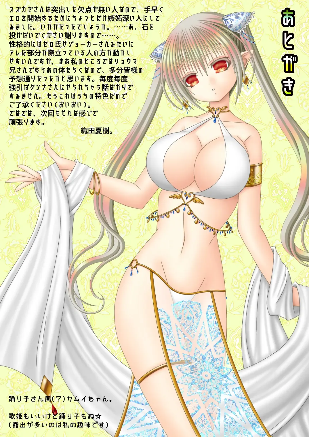 [Oda Natsuki] Suzukaze-san wa Chotto Ijiwaru. Fhentai - Page 20