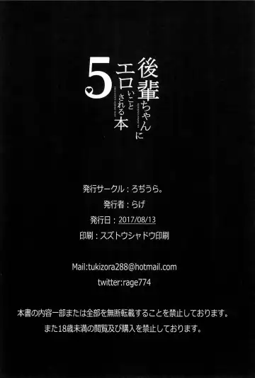 [Rage] Kouhai-chan ni Eroi Koto Sareru Hon 5 Fhentai - Page 24