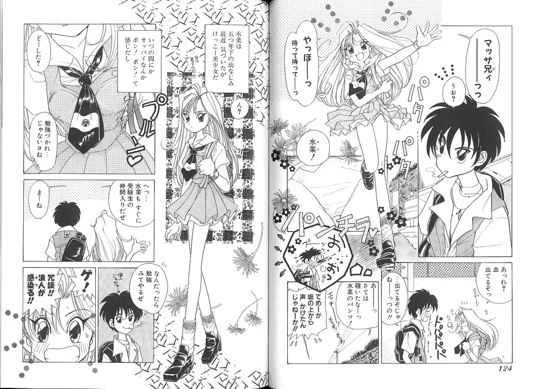 [Sano Takashi] Vanilla Beans Fhentai - Page 110