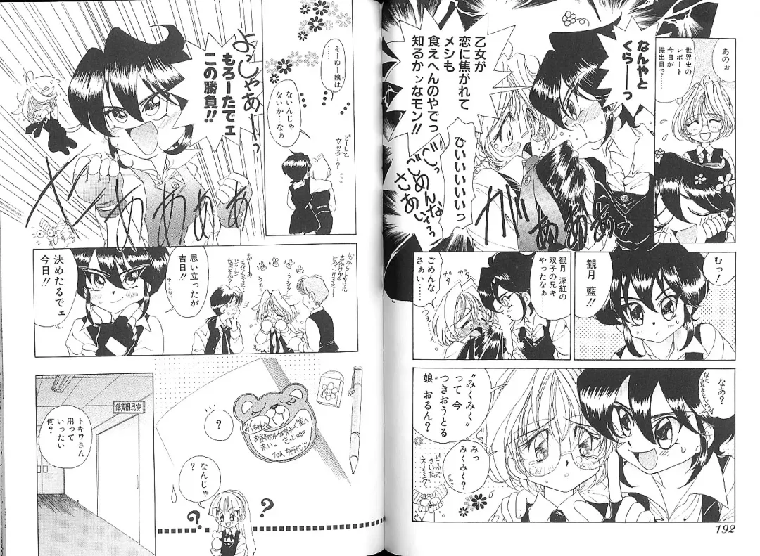 [Sano Takashi] Vanilla Beans Fhentai - Page 143