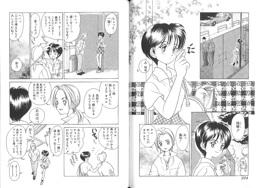 [Sano Takashi] Vanilla Beans Fhentai - Page 159