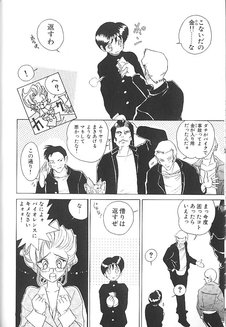 [Sano Takashi] Vanilla Beans Fhentai - Page 19