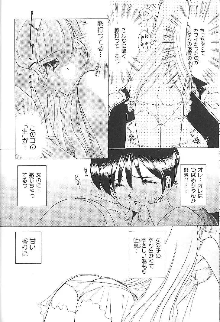 [Sano Takashi] Vanilla Beans Fhentai - Page 29