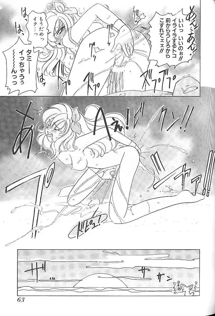 [Sano Takashi] Vanilla Beans Fhentai - Page 68