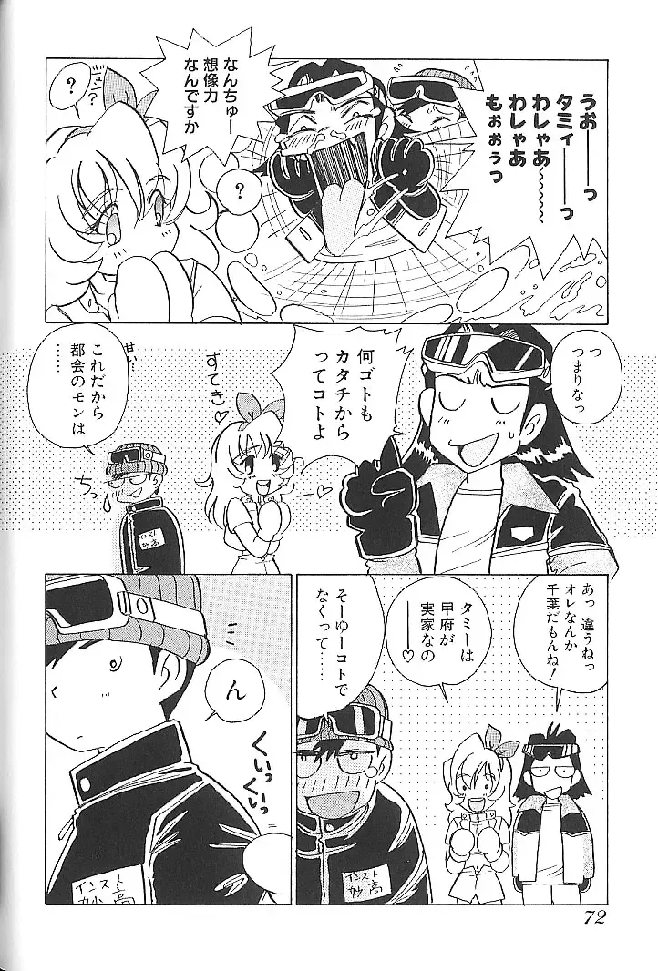 [Sano Takashi] Vanilla Beans Fhentai - Page 77