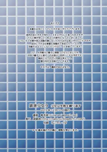 [Shiina Nami] Haisetsu Shoujo 9 Shoujo wa Shippai o Kurikaesu Fhentai - Page 18