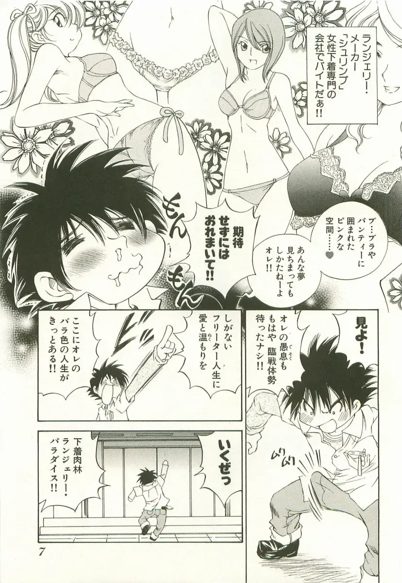 [Sano Takashi] LinPara! - Lingerie Paradise! 1 Fhentai - Page 10