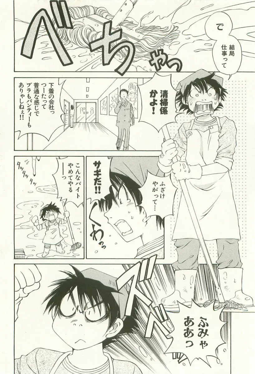 [Sano Takashi] LinPara! - Lingerie Paradise! 1 Fhentai - Page 11