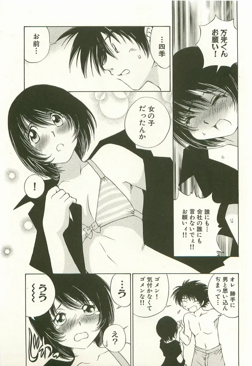 [Sano Takashi] LinPara! - Lingerie Paradise! 1 Fhentai - Page 110