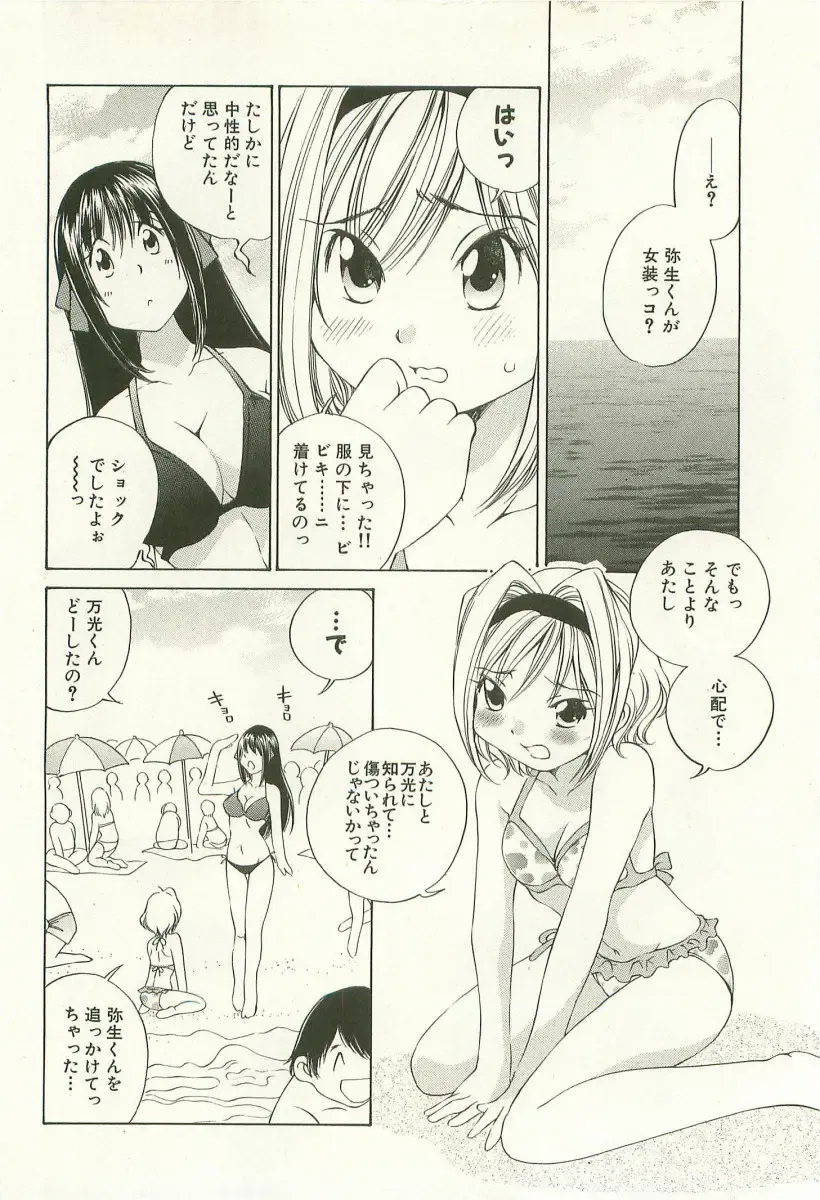 [Sano Takashi] LinPara! - Lingerie Paradise! 1 Fhentai - Page 111