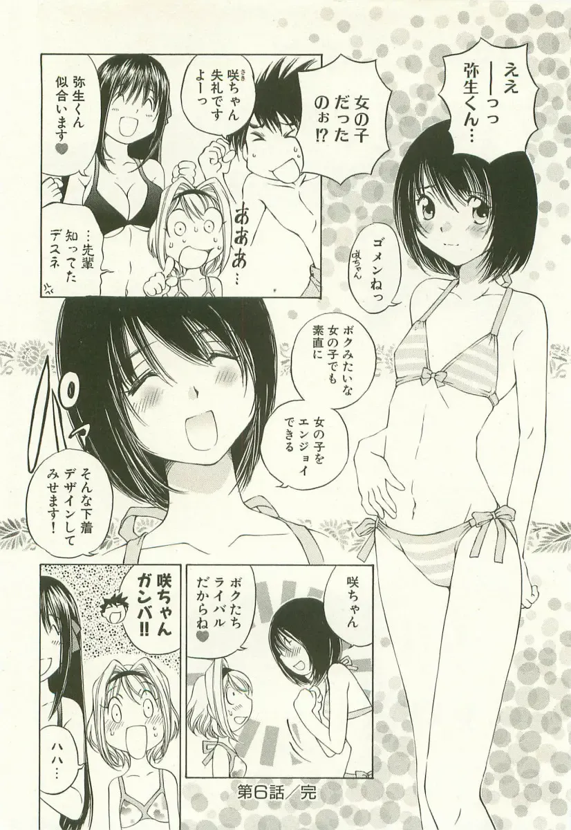 [Sano Takashi] LinPara! - Lingerie Paradise! 1 Fhentai - Page 125