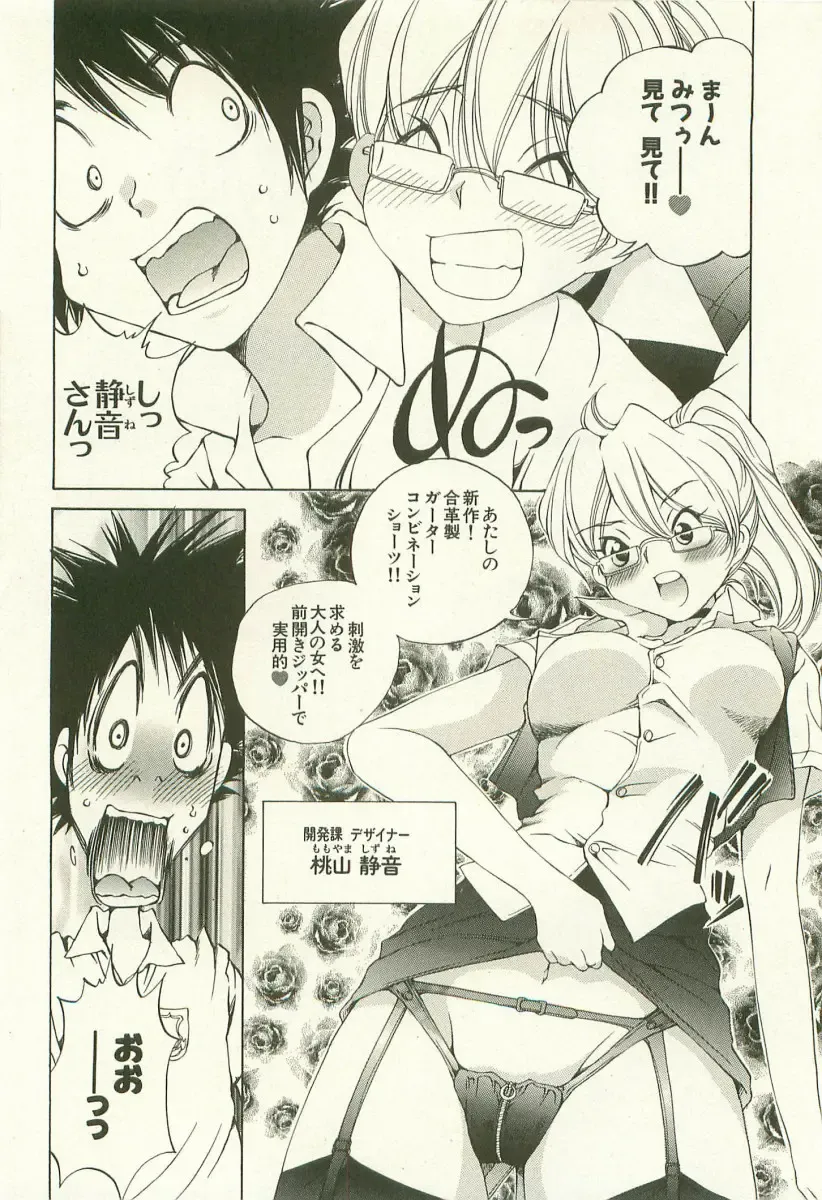 [Sano Takashi] LinPara! - Lingerie Paradise! 1 Fhentai - Page 127