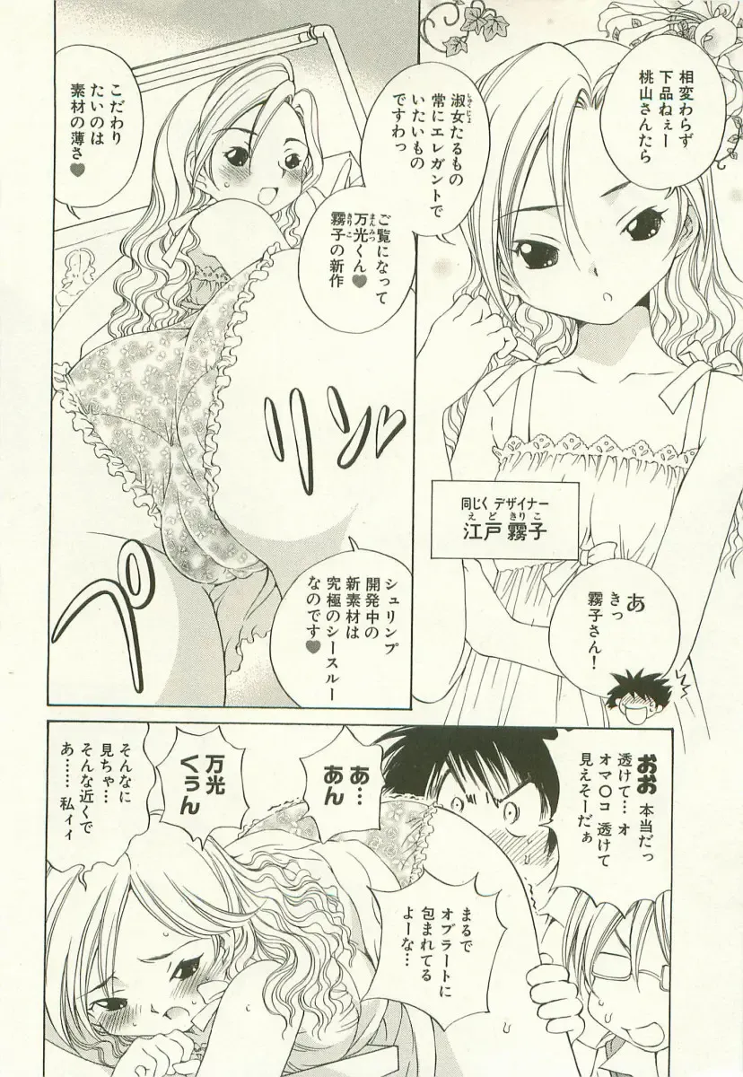 [Sano Takashi] LinPara! - Lingerie Paradise! 1 Fhentai - Page 129