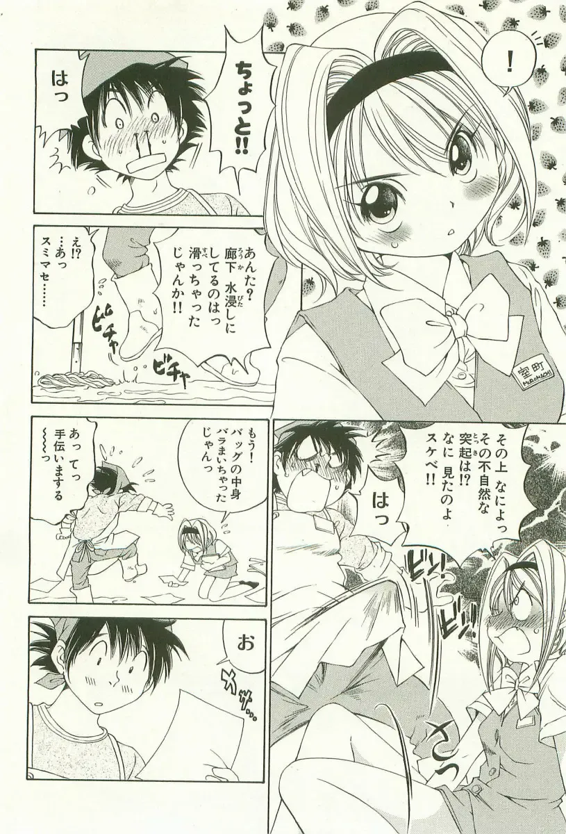 [Sano Takashi] LinPara! - Lingerie Paradise! 1 Fhentai - Page 13