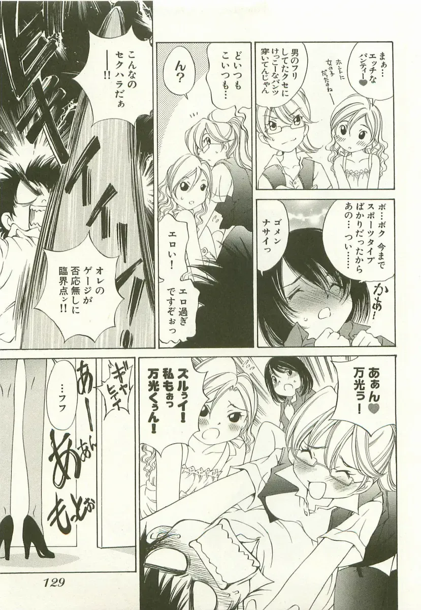 [Sano Takashi] LinPara! - Lingerie Paradise! 1 Fhentai - Page 132