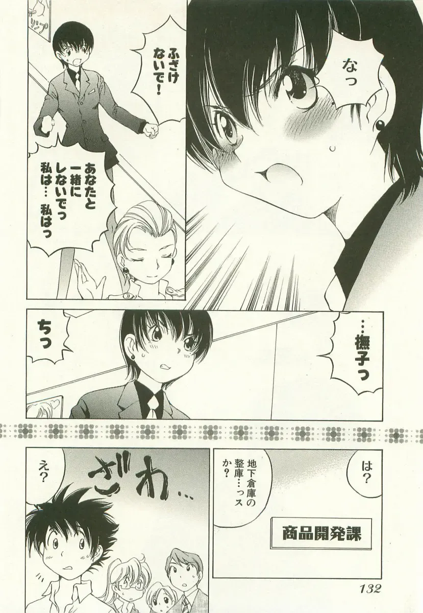 [Sano Takashi] LinPara! - Lingerie Paradise! 1 Fhentai - Page 135