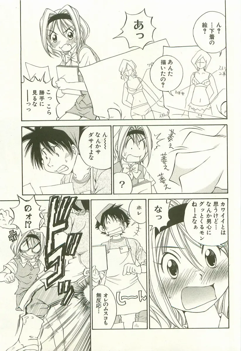 [Sano Takashi] LinPara! - Lingerie Paradise! 1 Fhentai - Page 14