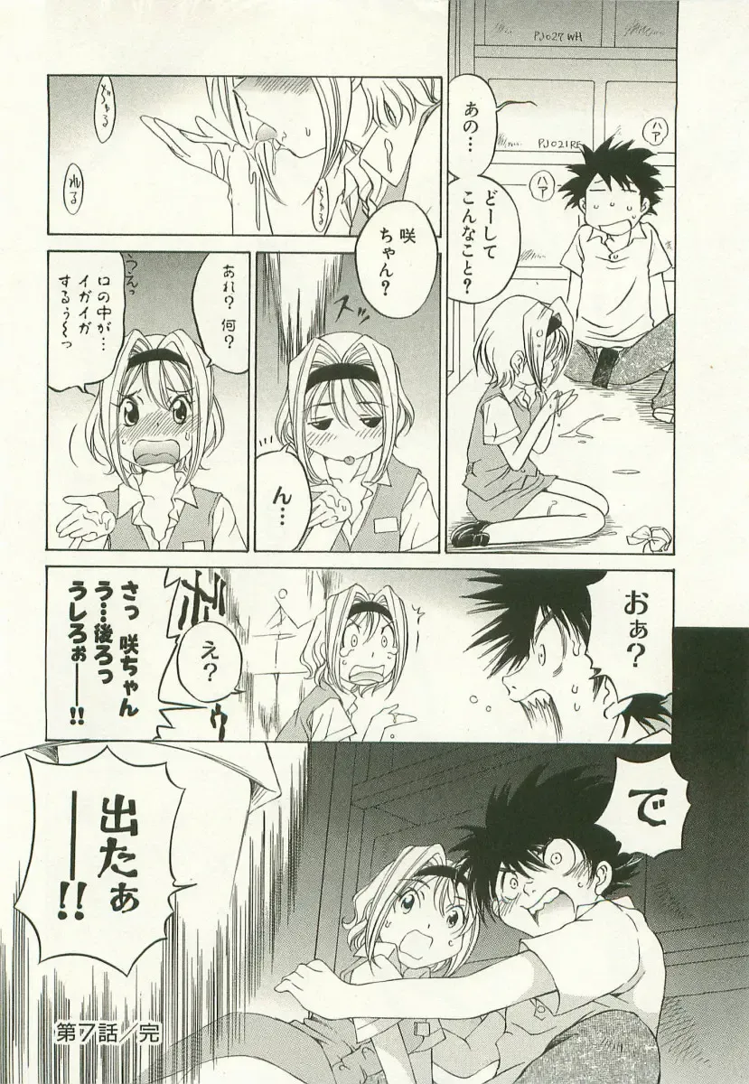 [Sano Takashi] LinPara! - Lingerie Paradise! 1 Fhentai - Page 145