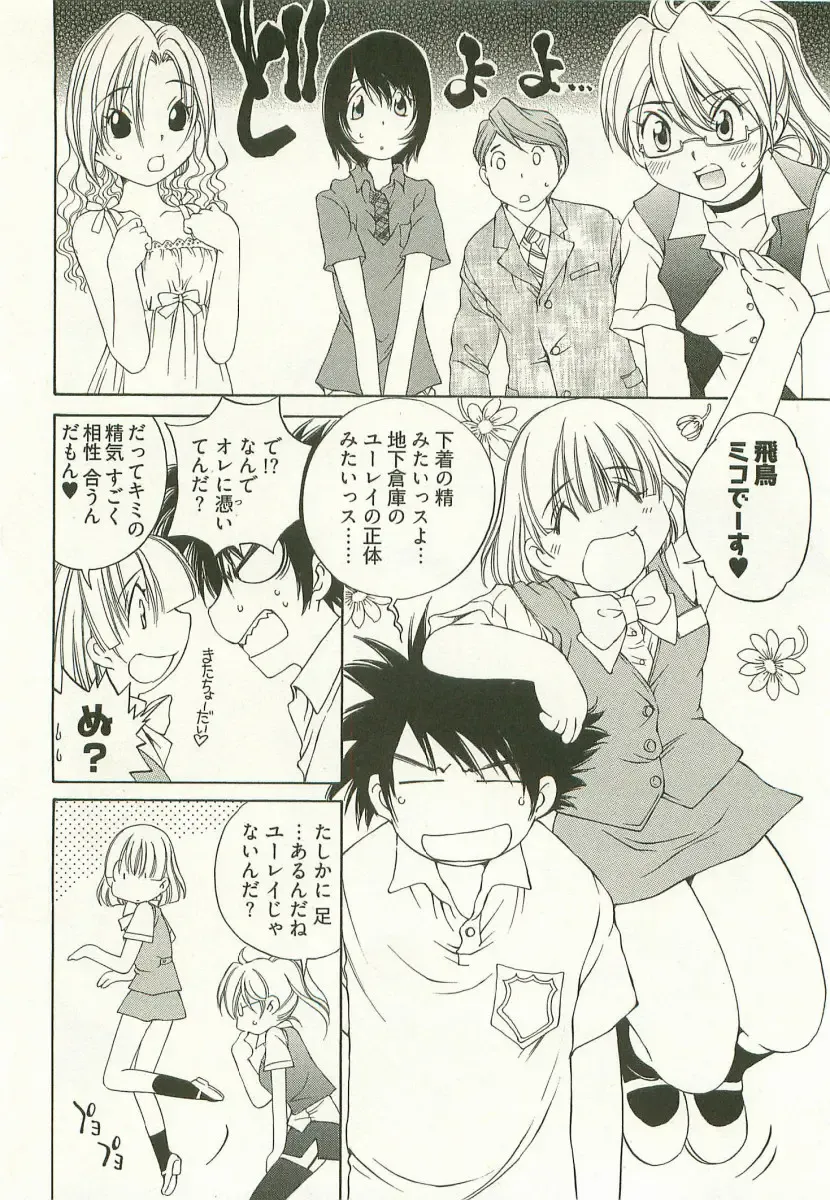 [Sano Takashi] LinPara! - Lingerie Paradise! 1 Fhentai - Page 151