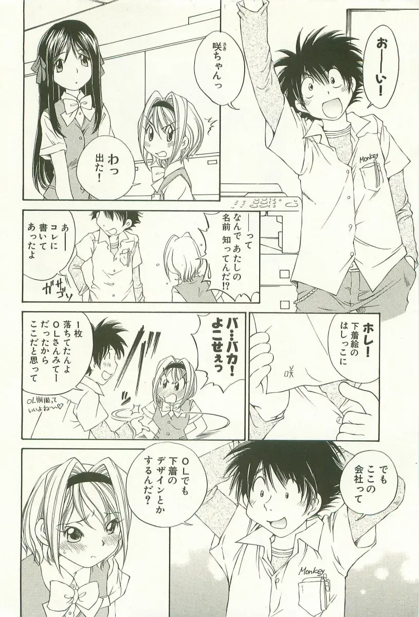 [Sano Takashi] LinPara! - Lingerie Paradise! 1 Fhentai - Page 17