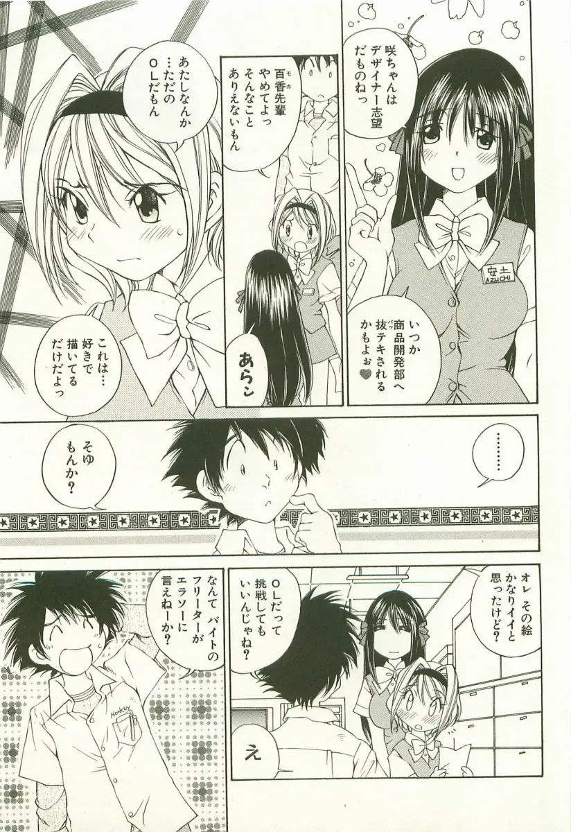 [Sano Takashi] LinPara! - Lingerie Paradise! 1 Fhentai - Page 18