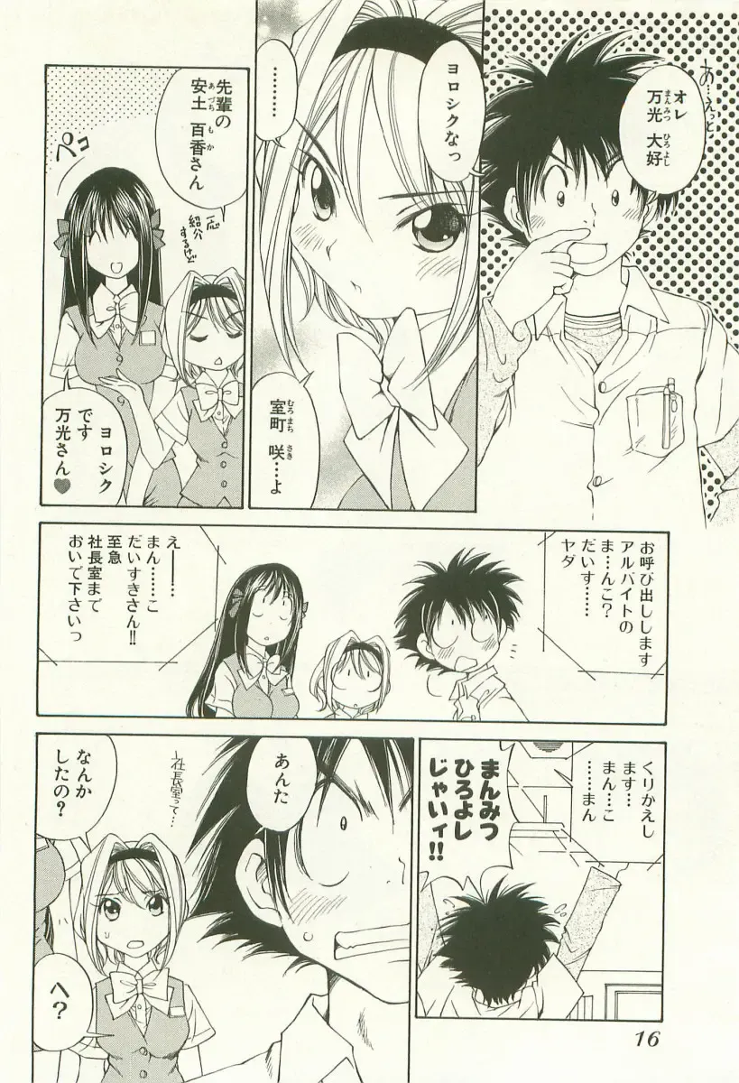 [Sano Takashi] LinPara! - Lingerie Paradise! 1 Fhentai - Page 19