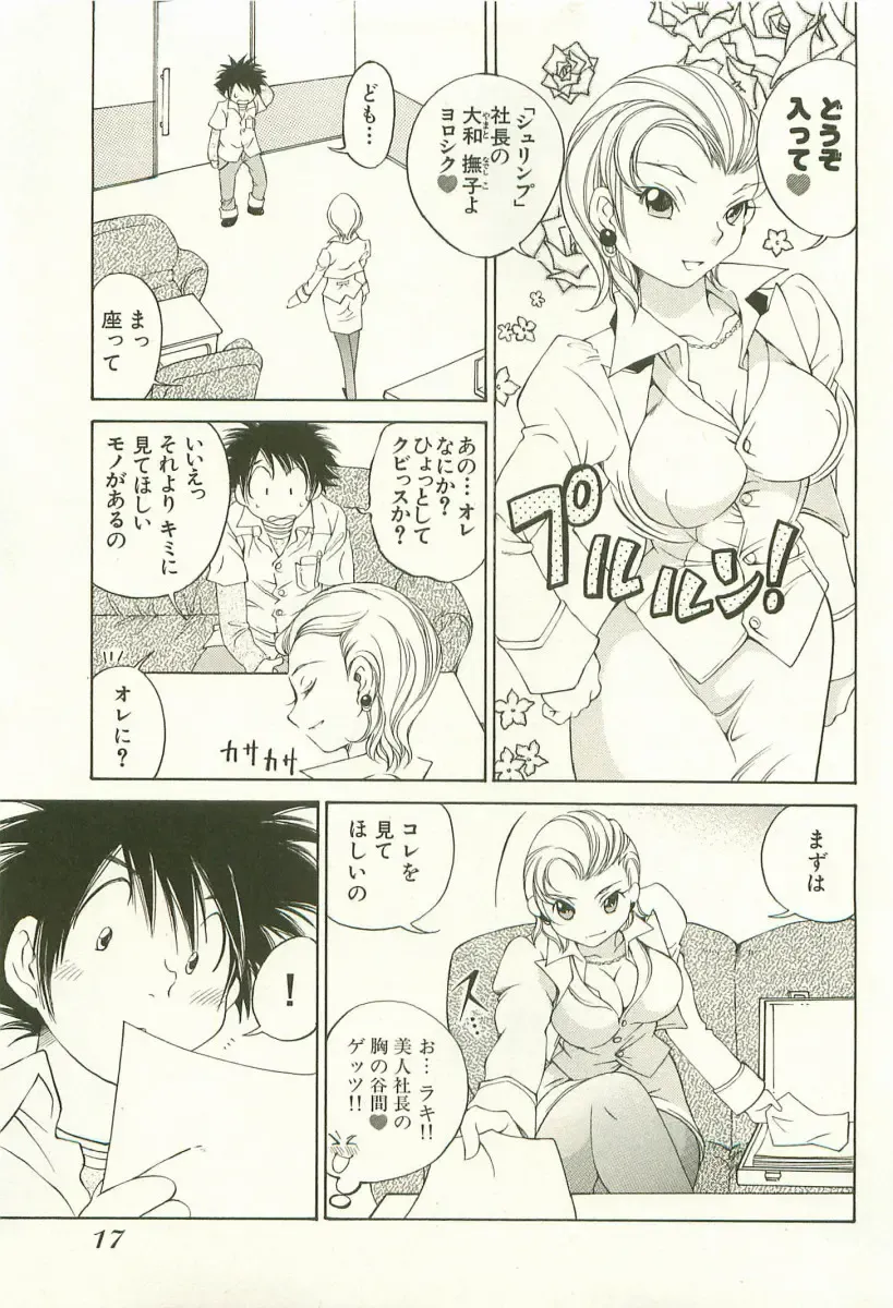 [Sano Takashi] LinPara! - Lingerie Paradise! 1 Fhentai - Page 20