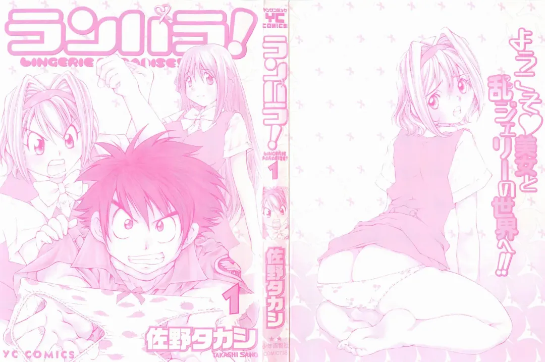 [Sano Takashi] LinPara! - Lingerie Paradise! 1 Fhentai - Page 3